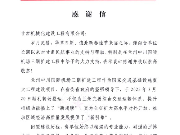 喜獲雙譽(yù)！我司承建蘭州、長(zhǎng)沙兩大機(jī)場(chǎng)項(xiàng)目獲業(yè)主高度肯定